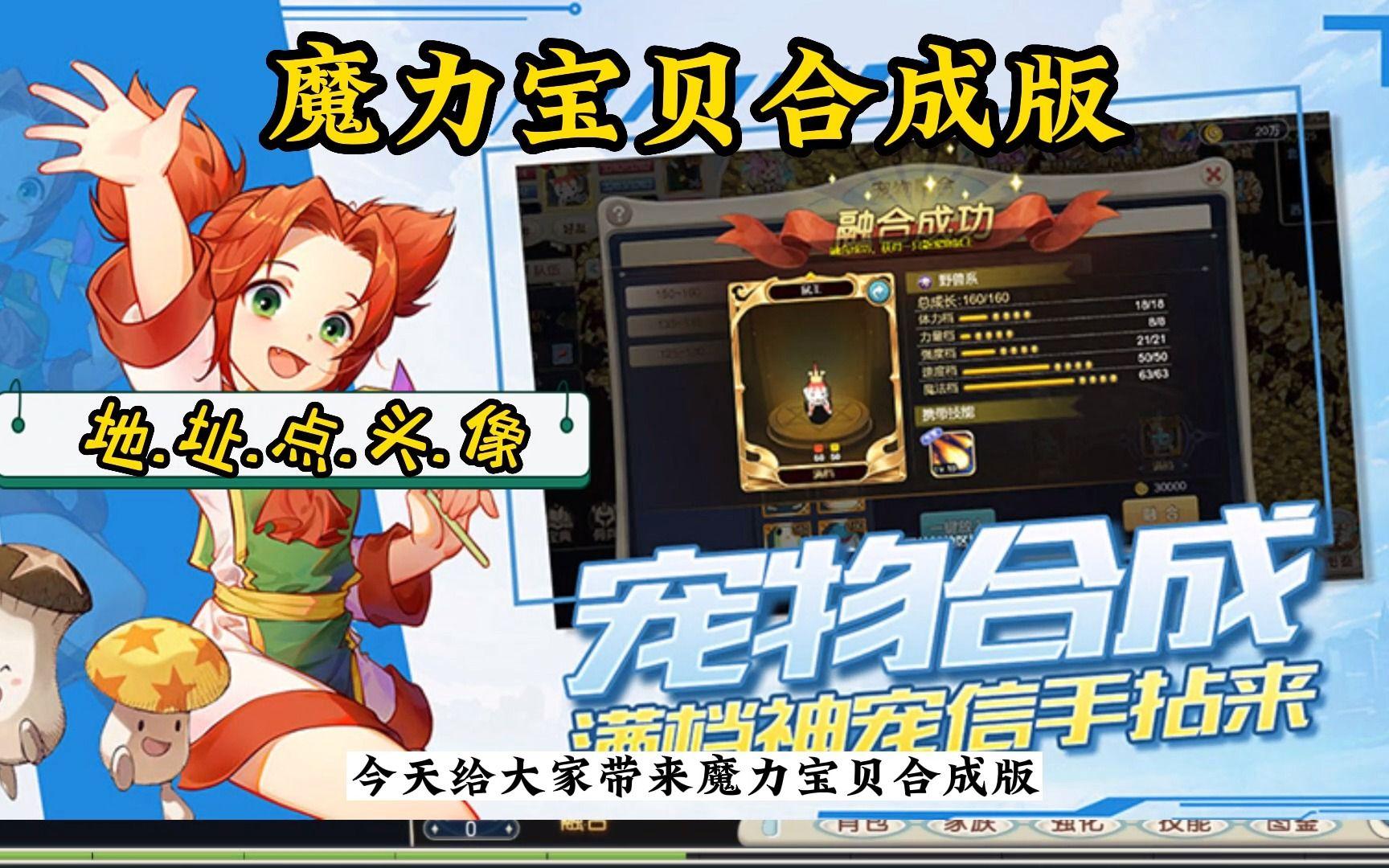 魔力宝贝sf宠物合成技巧打造极品宠物的方法