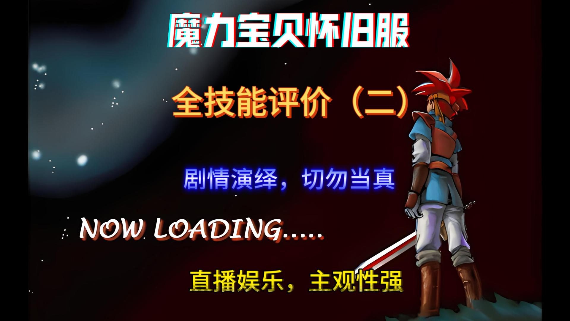 魔力宝贝战斗秘籍：称霸竞技场的独家攻略
