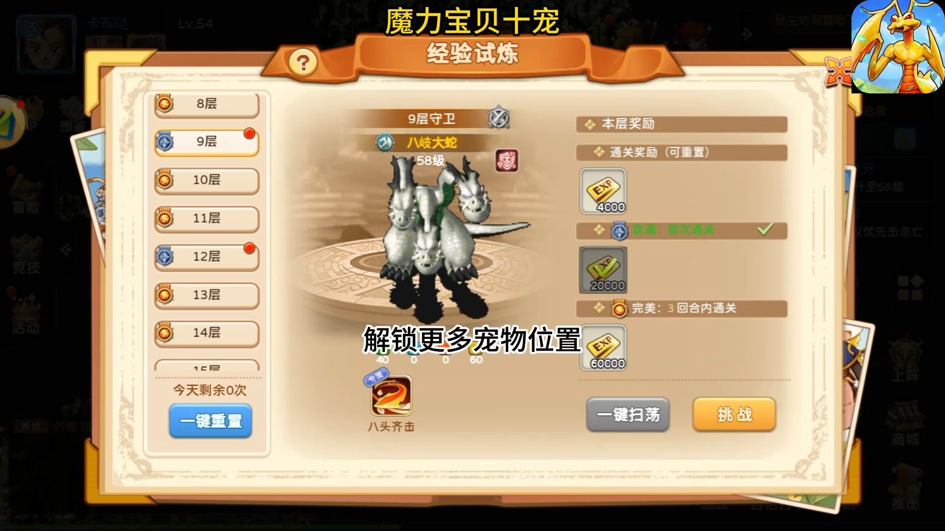 魔力宝贝：宠物外形变换，开启个性冒险！