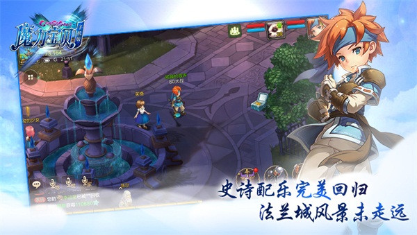 魔力宝贝：新区如何快速融入游戏社区？