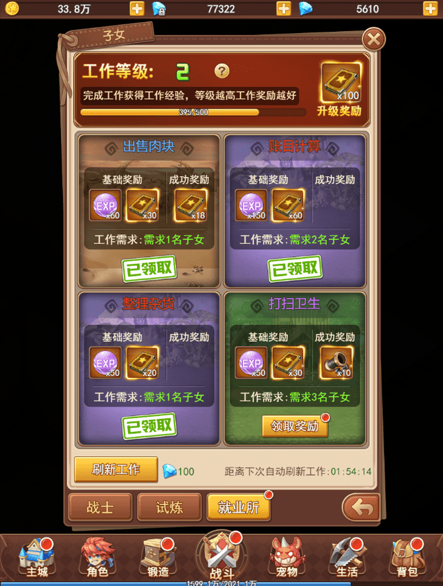魔力宝贝：如何快速提升角色等级