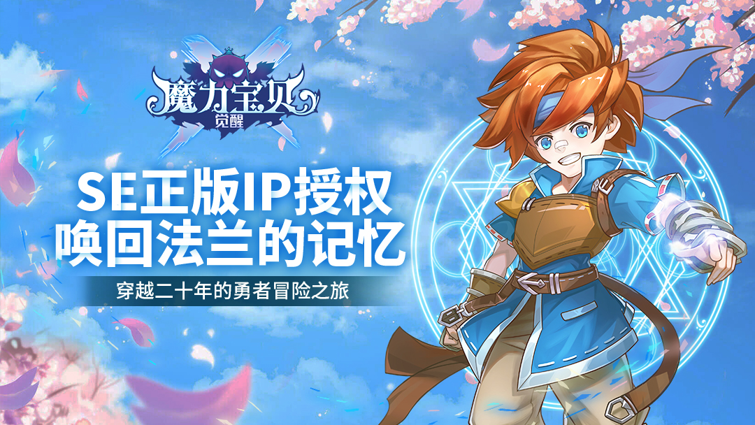魔力宝贝SF，体验快速升级的畅爽感觉！