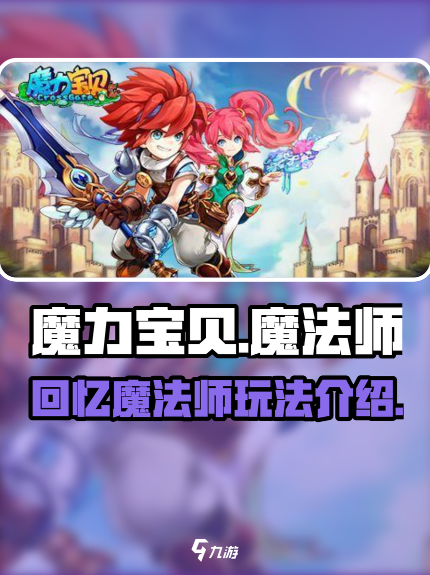 魔力宝贝：敏捷属性的重要作用