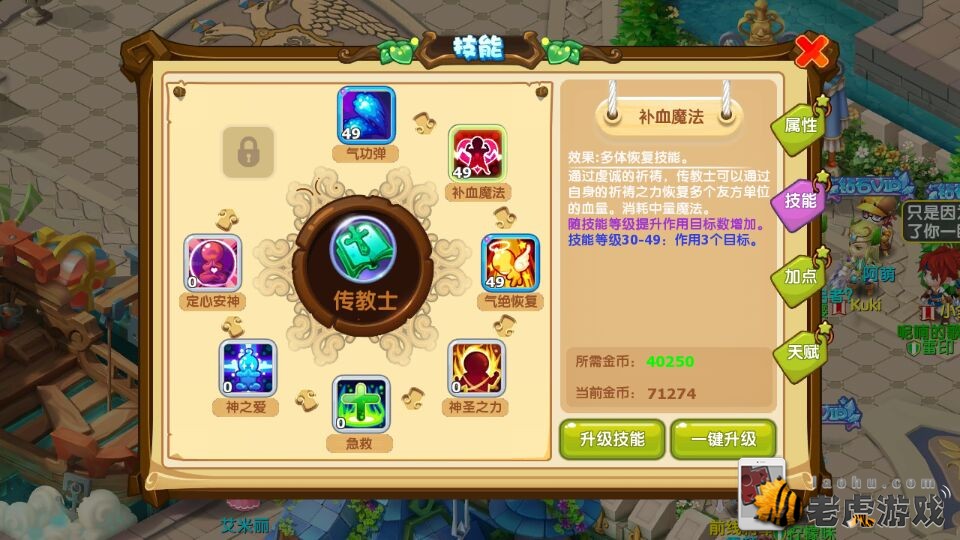魔力宝贝：传教士的治愈使命