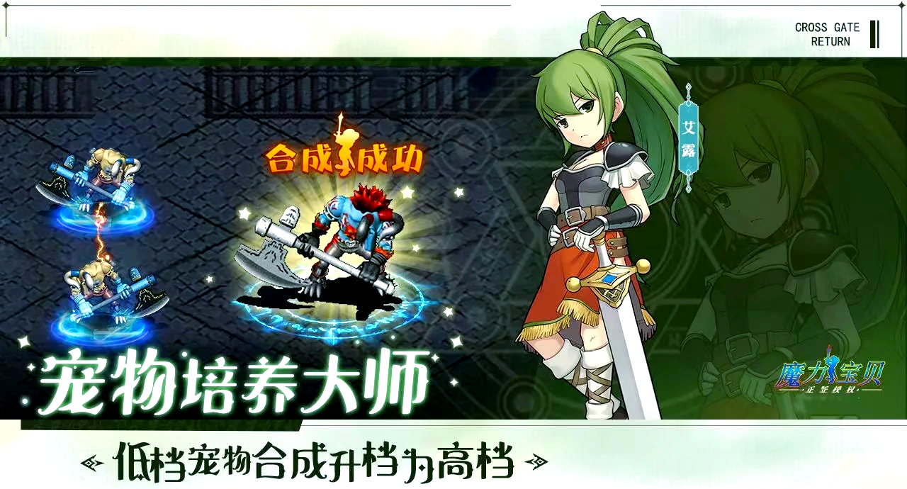 魔力宝贝SF：重温经典，开启全新冒险之旅！