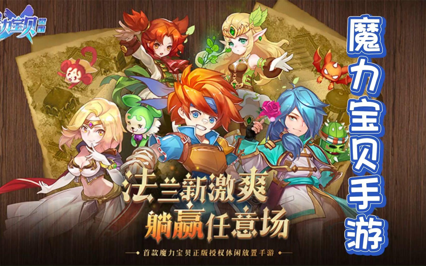 魔力宝贝手游采集系统稀有材料产出攻略