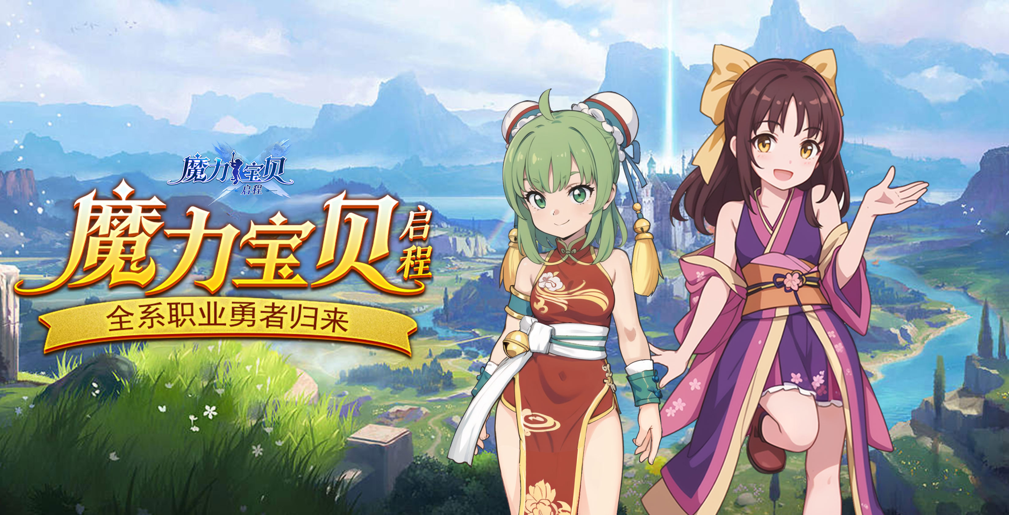 《魔力宝贝》：如何组建一支无敌的冒险队伍？