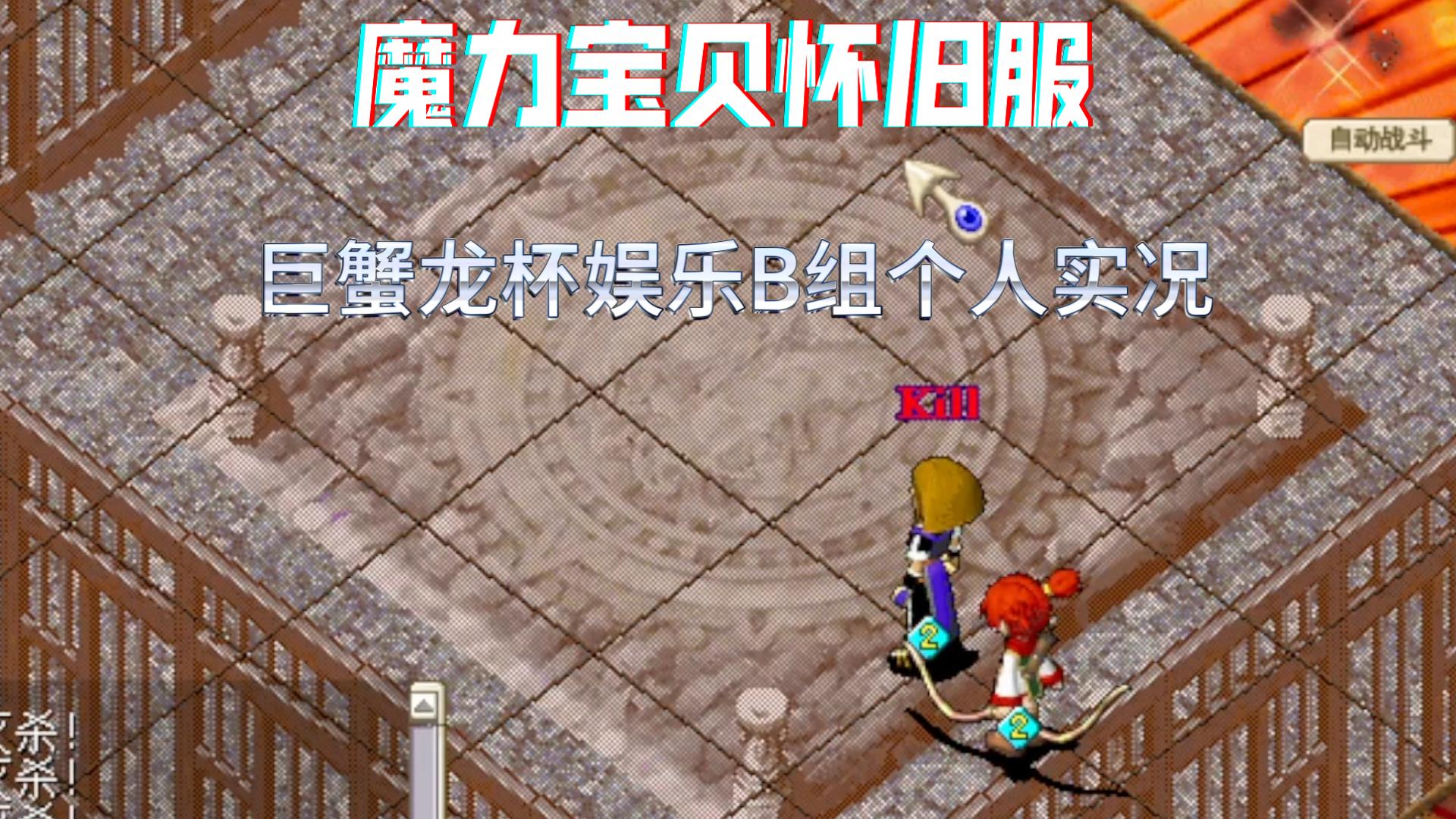 魔力宝贝怀旧服速成秘籍老玩家带你飞