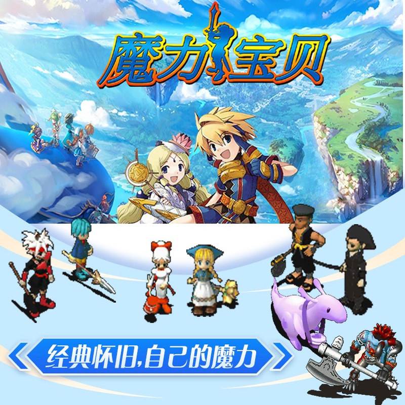 魔力宝贝怀旧服速成秘籍老玩家带你飞