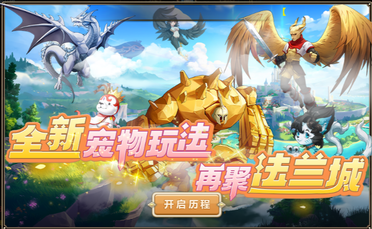 魔力宝贝私服最值得入手的宠物推荐