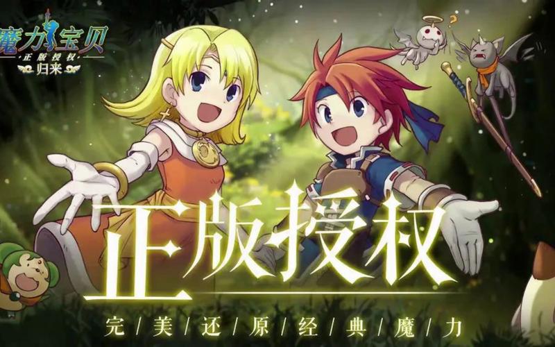 魔力宝贝老玩家重返心得变强方法总结