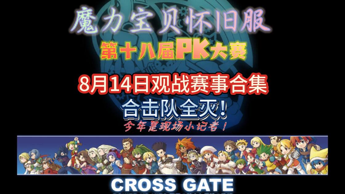 魔力宝贝怀旧服：带你回到纯真的魔力时代！