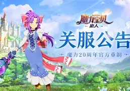 魔力宝贝SF：单人冒险也精彩，独行侠的传奇之路