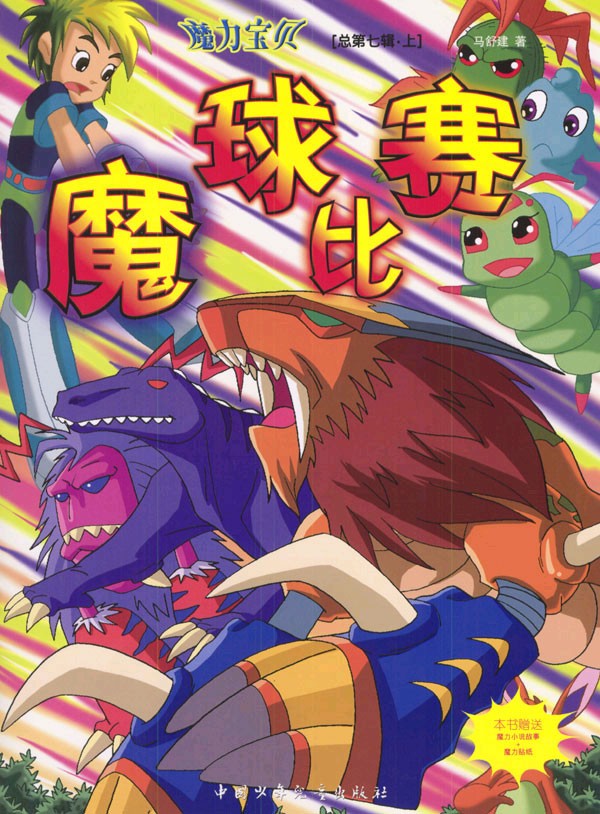 魔力宝贝：房屋系统的温馨打造