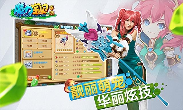 魔力宝贝手游：与端游的异同点对比