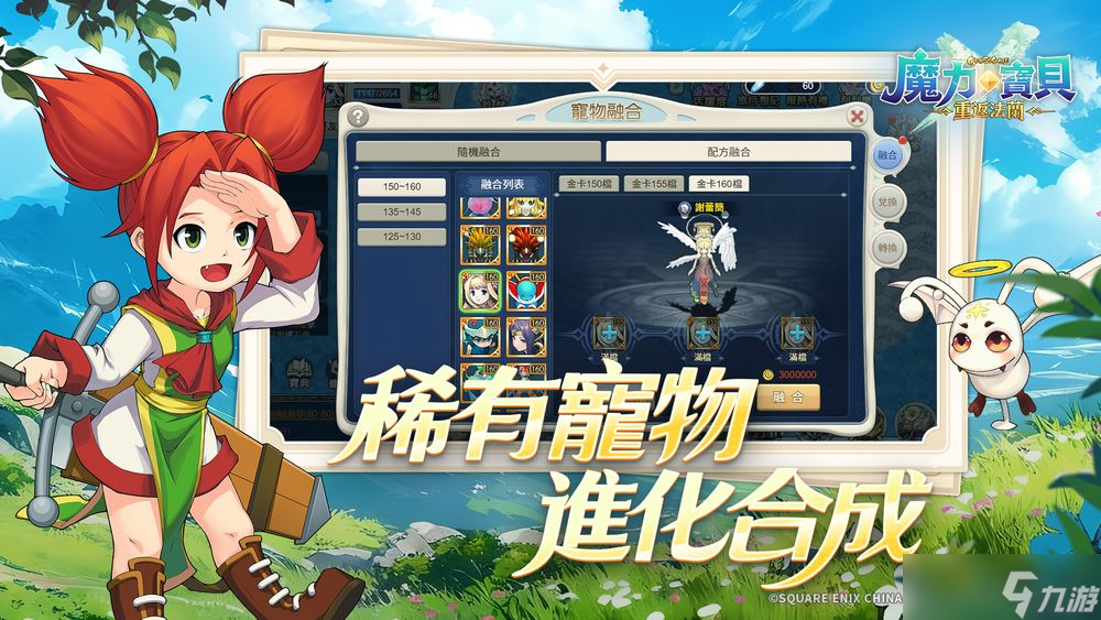 魔力宝贝：打造专属强力职业组合