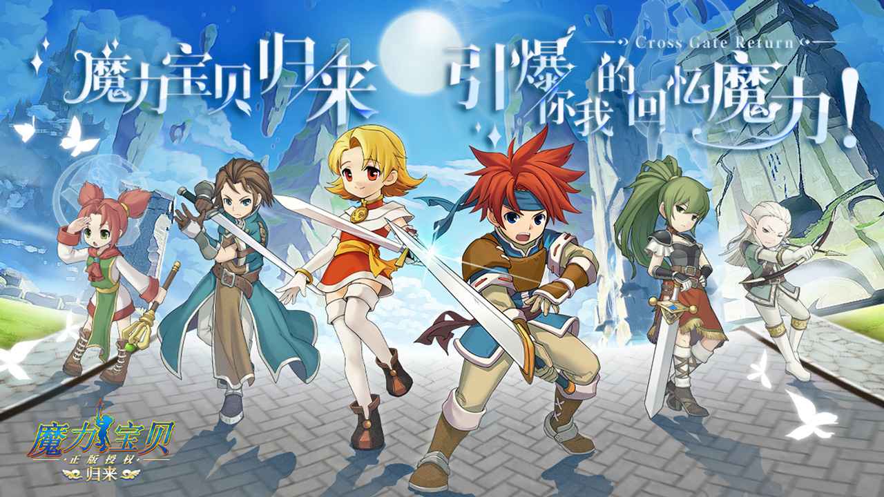 魔力宝贝：打造专属强力职业组合