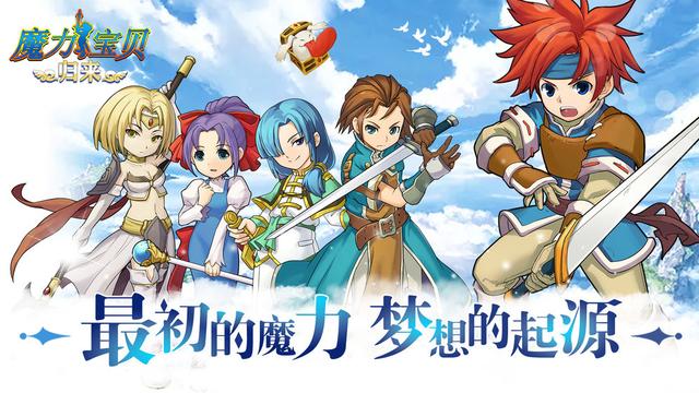 魔力宝贝：跨服对决，与全服高手一决高下！